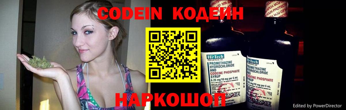 Codein Purple Drank  Кодеиновый сироп Lean Purple Drank  Вход с VPN  Новозыбков 