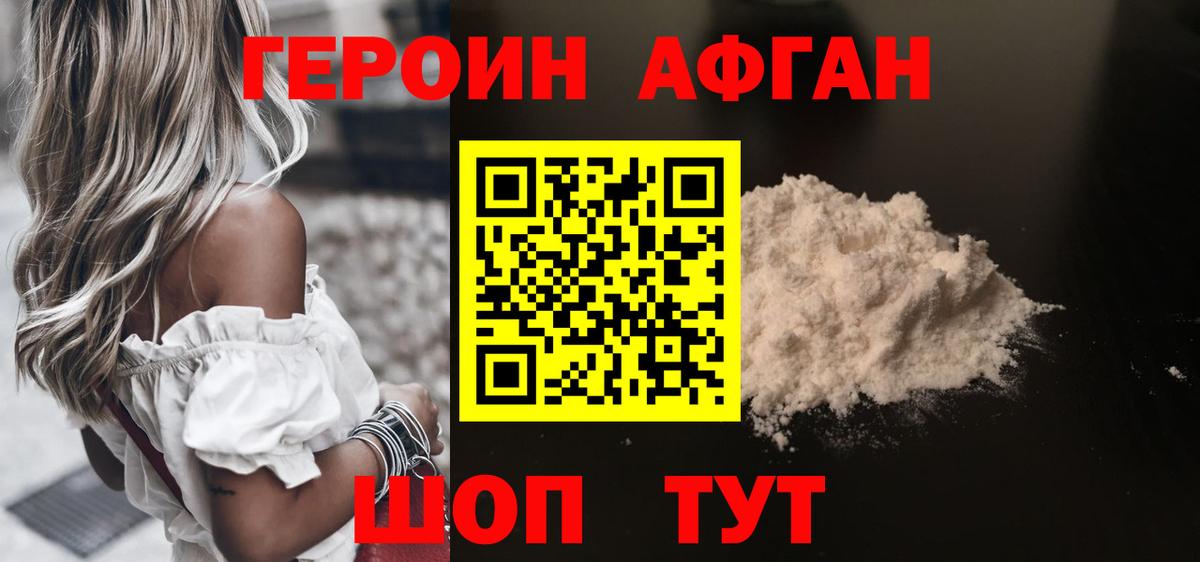 ГЕРОИН Heroin Новозыбков
