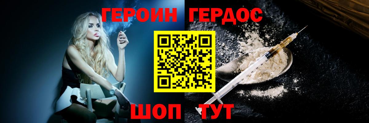 Новозыбков  ГЕРОИН герыч  Вход с VPN 